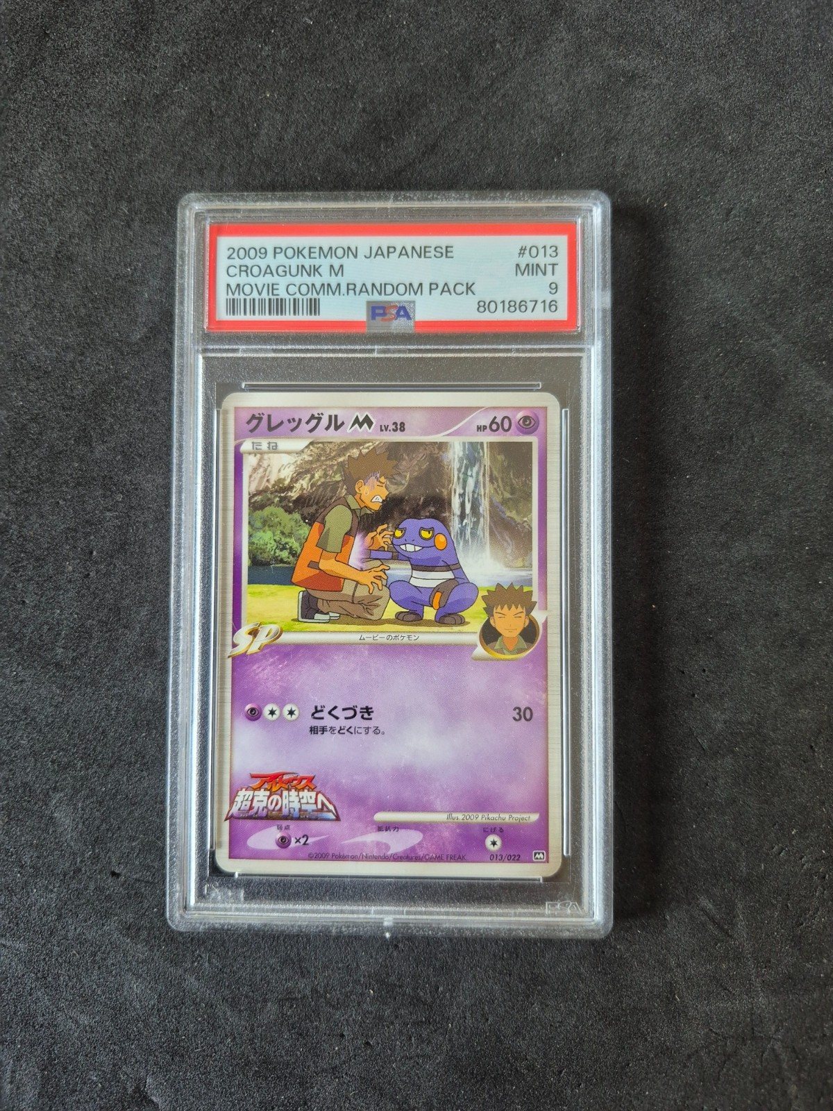 Carte Pokemon Card Croagunk M 013/022 Movie Comm. Pack Promo PSA 9 #13 Mint – Photo 1