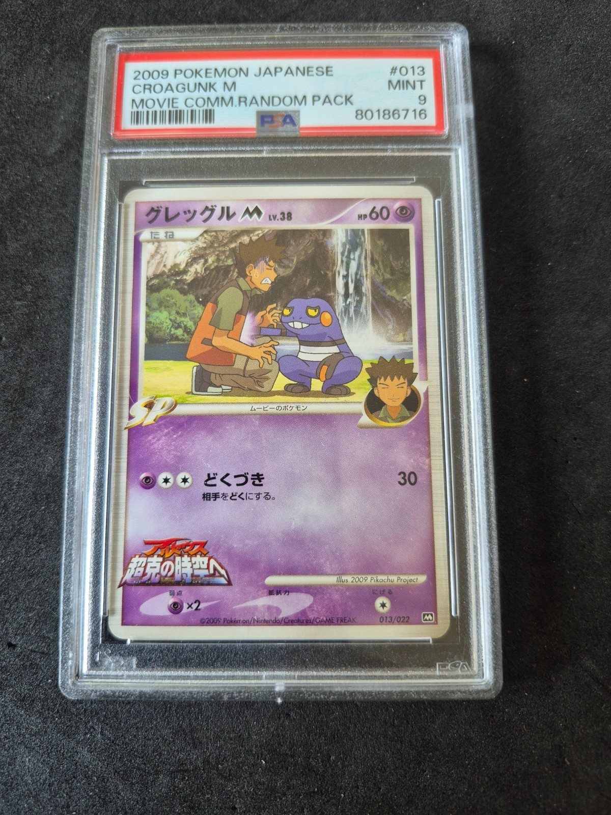 Carte Pokemon Card Croagunk M 013/022 Movie Comm. Pack Promo PSA 9 #13 Mint – Photo 2